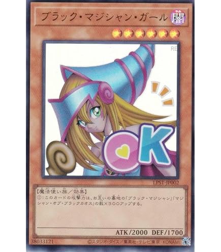 Amazon.co.jp: LPST-JP002 ブラック・マジシャン・ガール シークレット